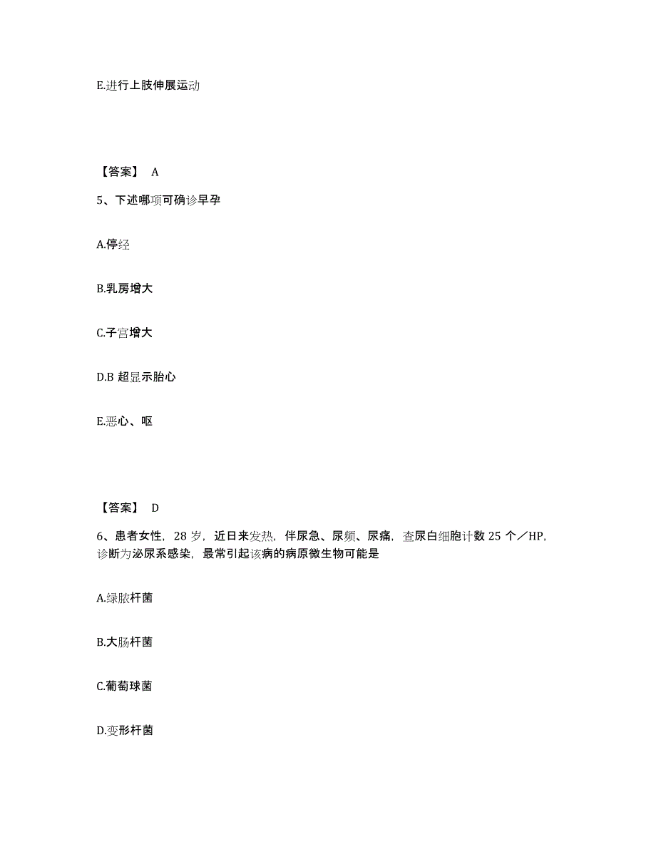 备考2025贵州省正安县人民医院执业护士资格考试能力检测试卷B卷附答案_第3页