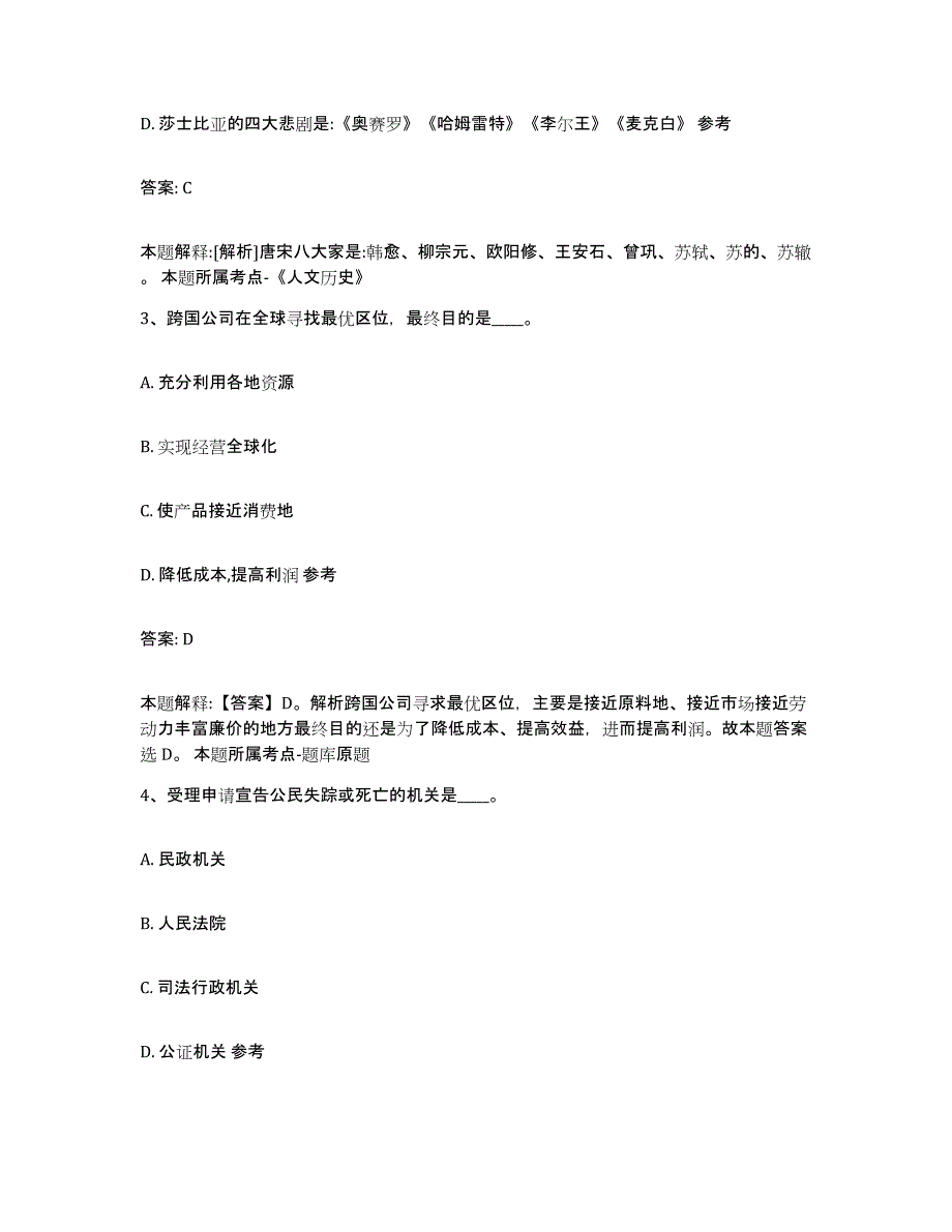 备考2025河南省安阳市北关区政府雇员招考聘用考前冲刺试卷B卷含答案_第2页