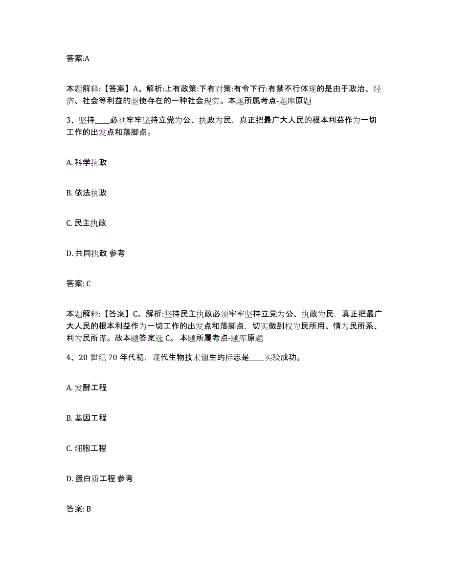 备考2025广东省河源市源城区政府雇员招考聘用押题练习试卷A卷附答案_第2页