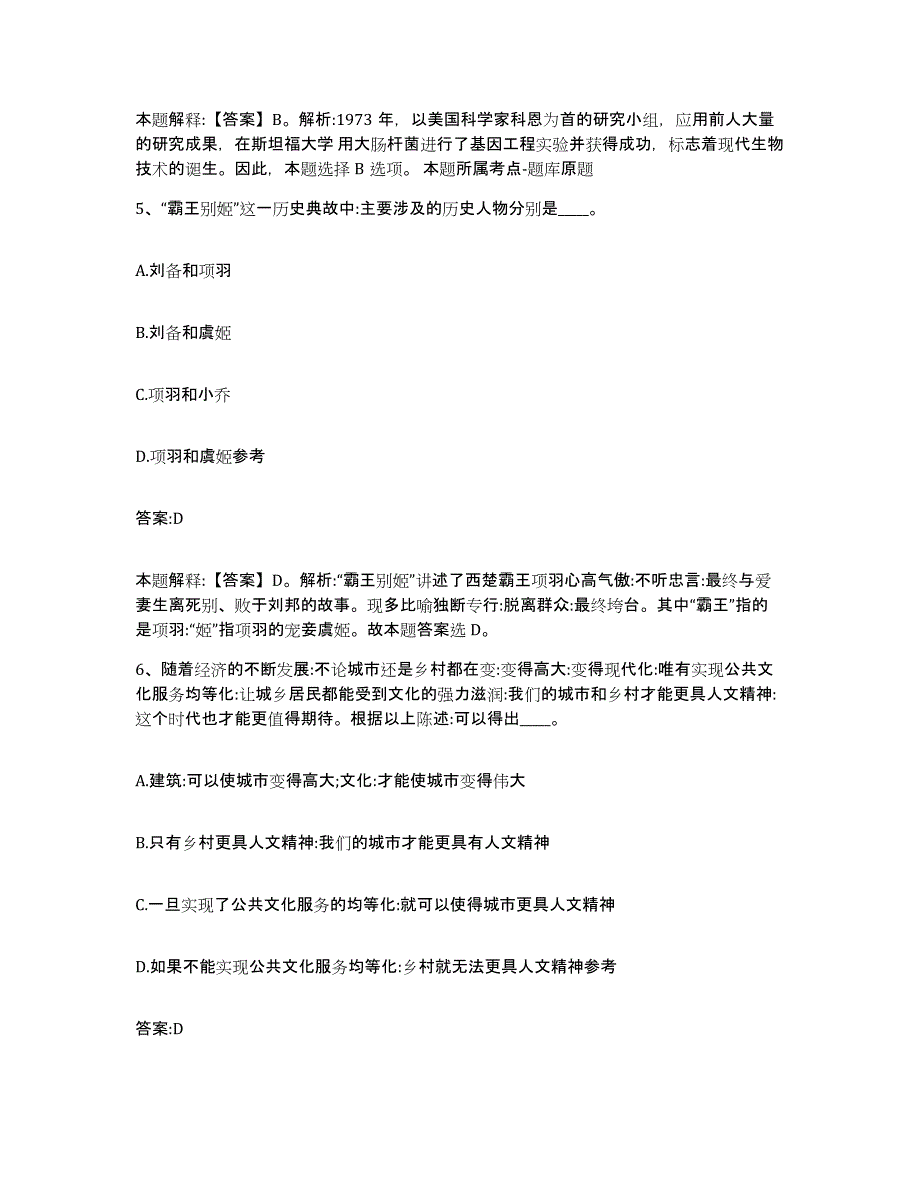 备考2025广东省河源市源城区政府雇员招考聘用押题练习试卷A卷附答案_第3页