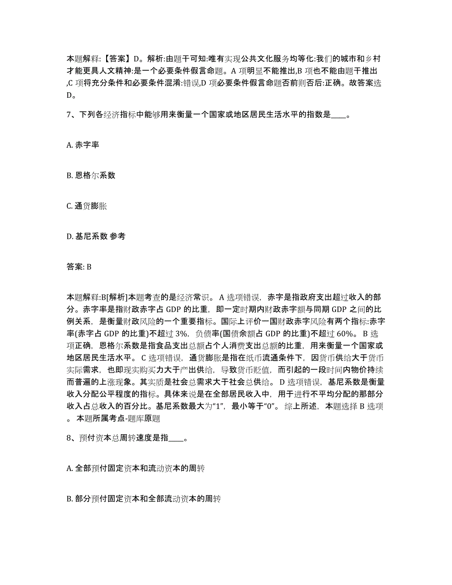 备考2025广东省河源市源城区政府雇员招考聘用押题练习试卷A卷附答案_第4页