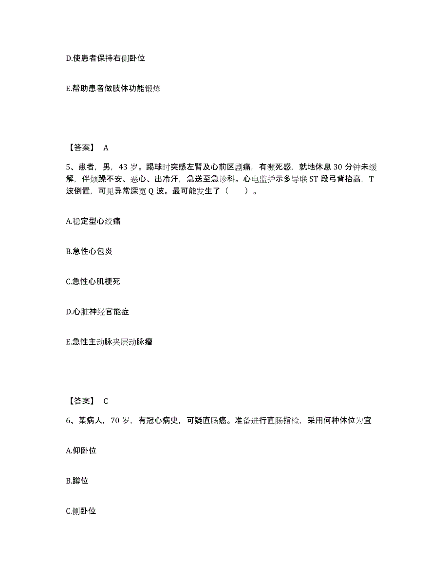 备考2025福建省福清市第二医院执业护士资格考试全真模拟考试试卷A卷含答案_第3页