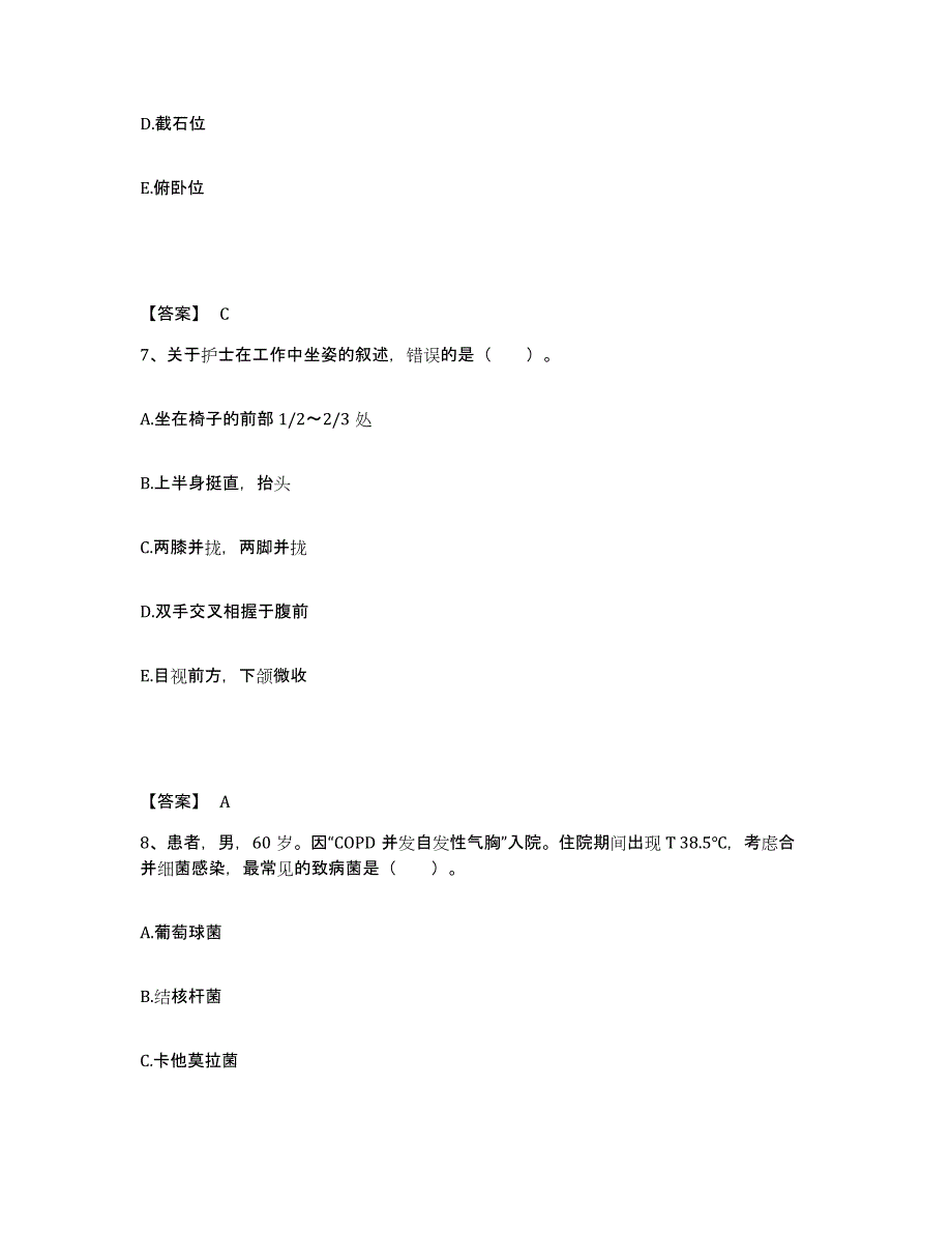 备考2025福建省福清市第二医院执业护士资格考试全真模拟考试试卷A卷含答案_第4页