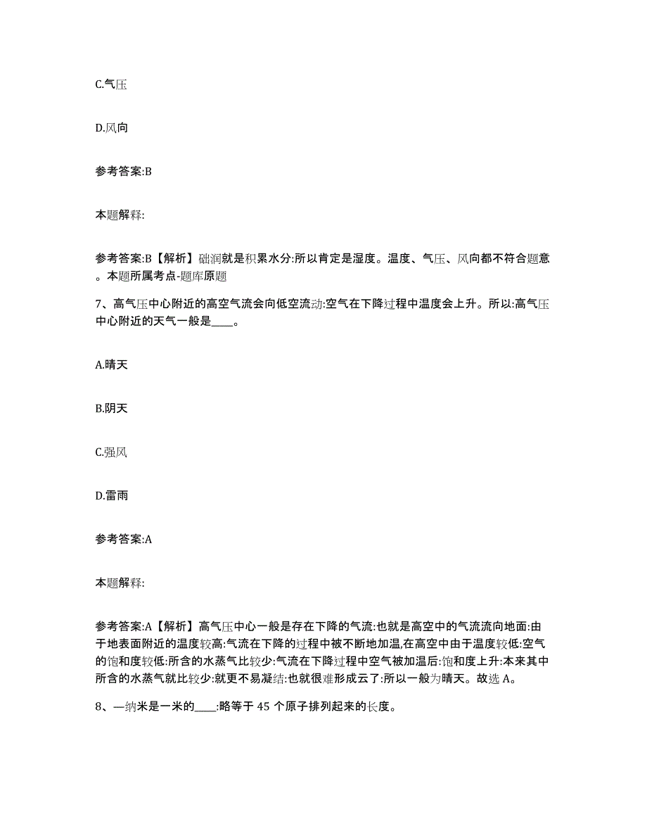 备考2025青海省事业单位公开招聘高分通关题型题库附解析答案_第4页