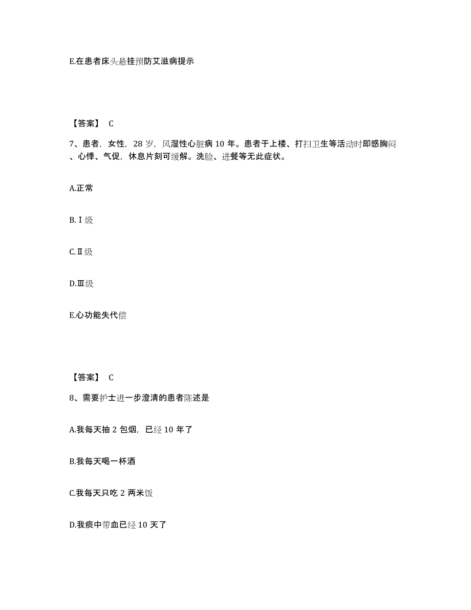 备考2025福建省龙岩市职业病防治院执业护士资格考试能力测试试卷B卷附答案_第4页