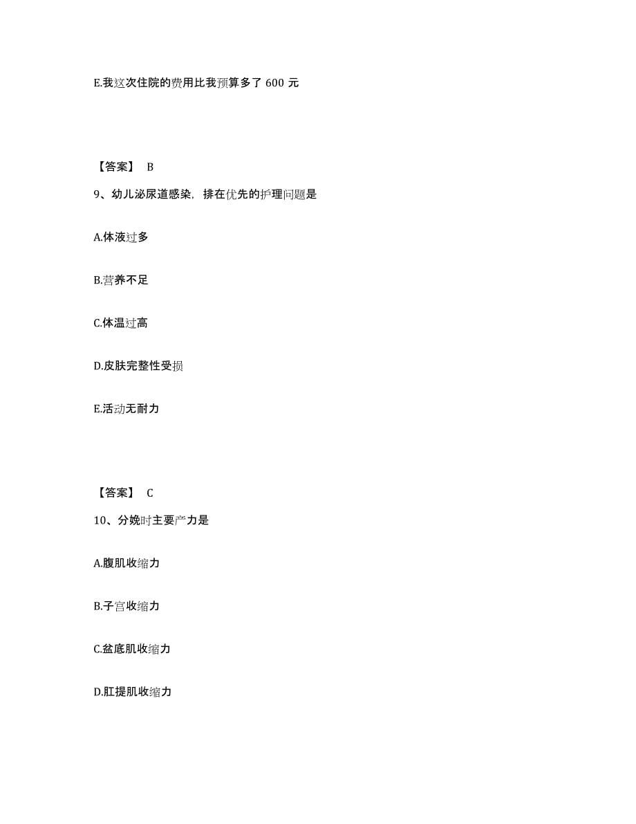 备考2025福建省龙岩市职业病防治院执业护士资格考试能力测试试卷B卷附答案_第5页