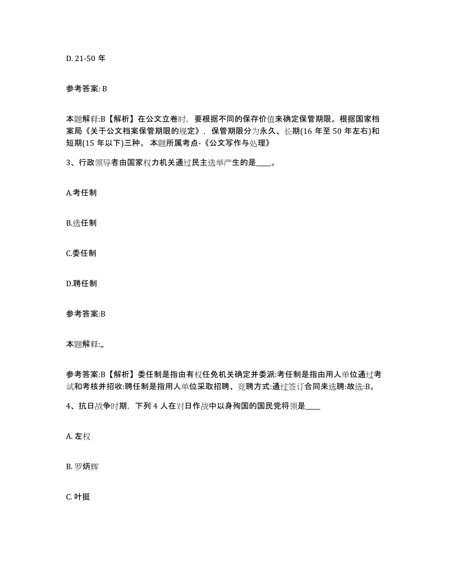 备考2025湖南省衡阳市衡阳县事业单位公开招聘题库检测试卷B卷附答案_第2页