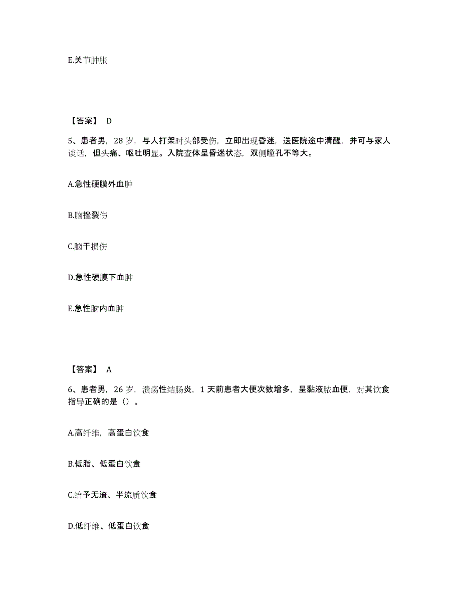 备考2025贵州省遵义市骨科医院执业护士资格考试每日一练试卷A卷含答案_第3页