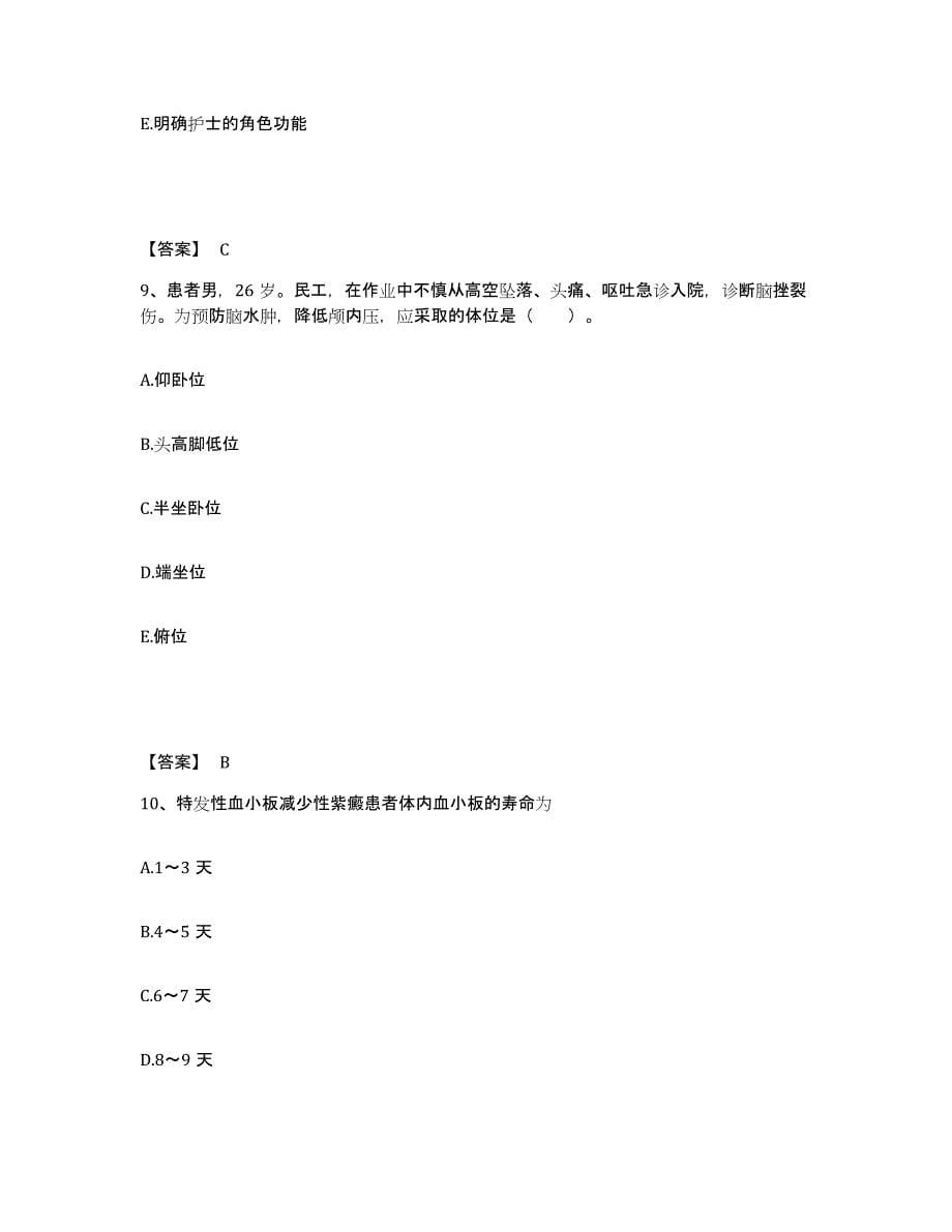 备考2025贵州省遵义市骨科医院执业护士资格考试每日一练试卷A卷含答案_第5页