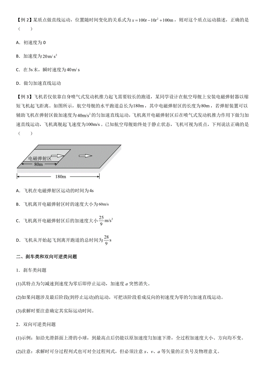 专题02 匀变速直线运动基本运动规律公式（学生版）新高一物理多维度导学与分层专练_第2页