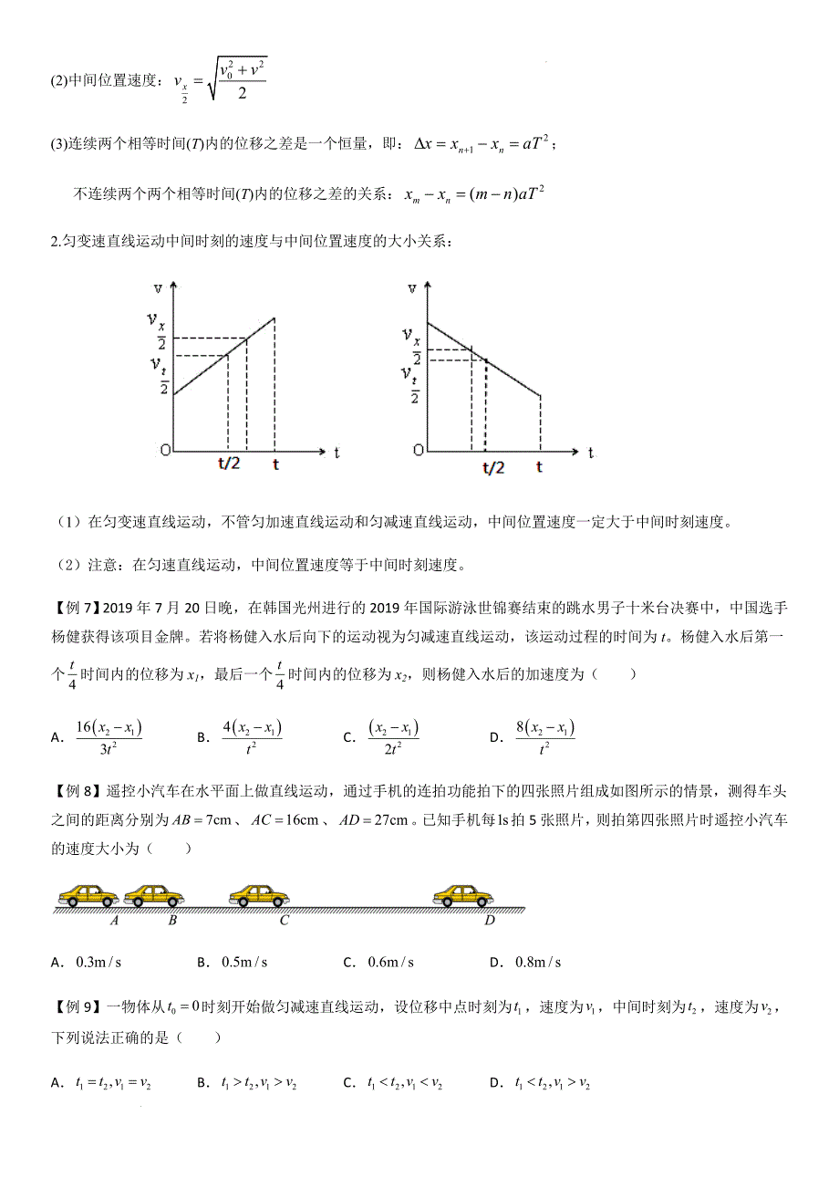 专题02 匀变速直线运动基本运动规律公式（学生版）新高一物理多维度导学与分层专练_第4页