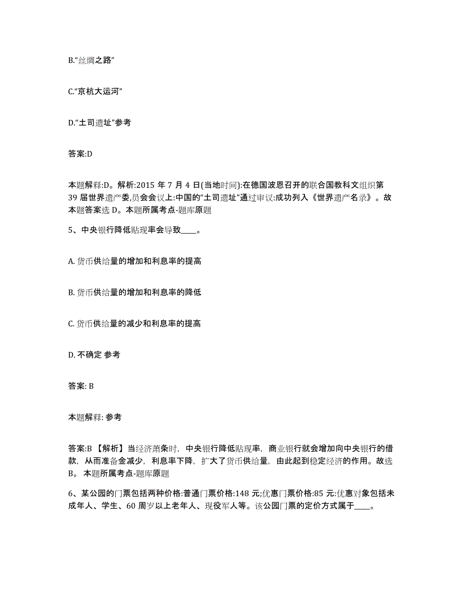 备考2025湖南省怀化市政府雇员招考聘用题库附答案（基础题）_第3页