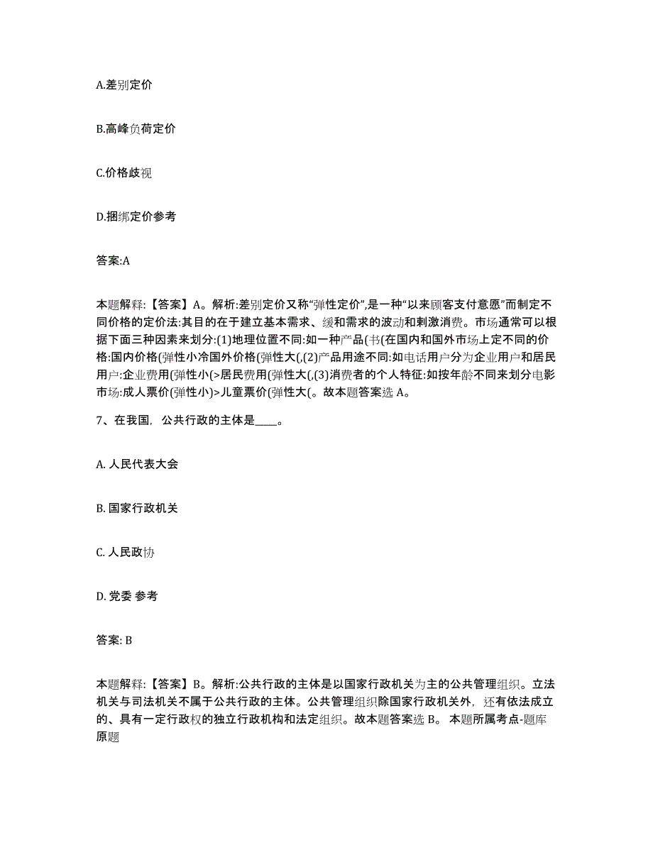 备考2025湖南省怀化市政府雇员招考聘用题库附答案（基础题）_第4页