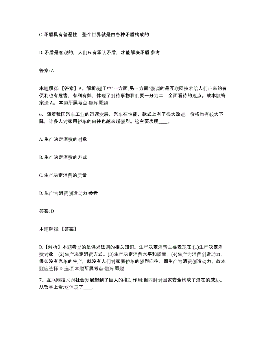 备考2025山东省济宁市泗水县政府雇员招考聘用模考预测题库(夺冠系列)_第4页