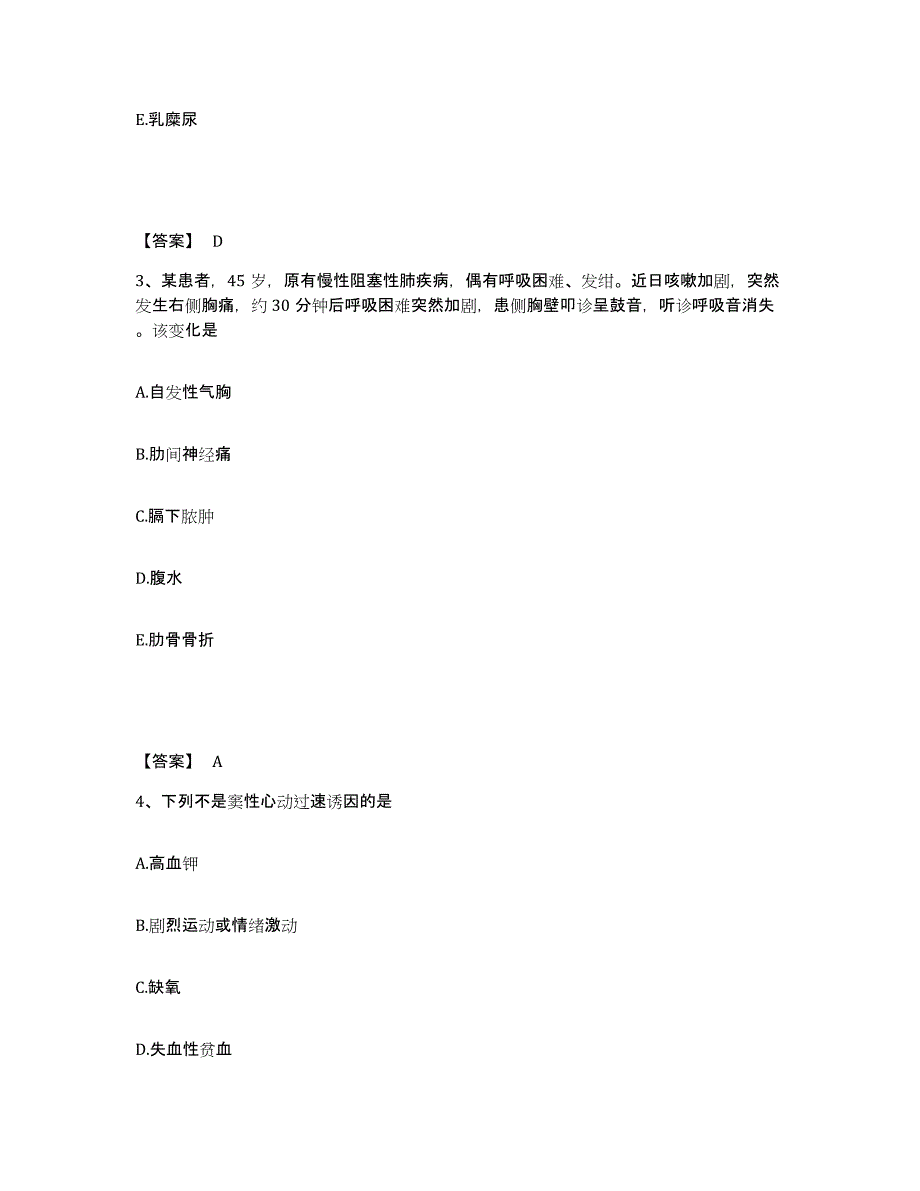 备考2025福建省长乐市金峰医院执业护士资格考试能力测试试卷B卷附答案_第2页