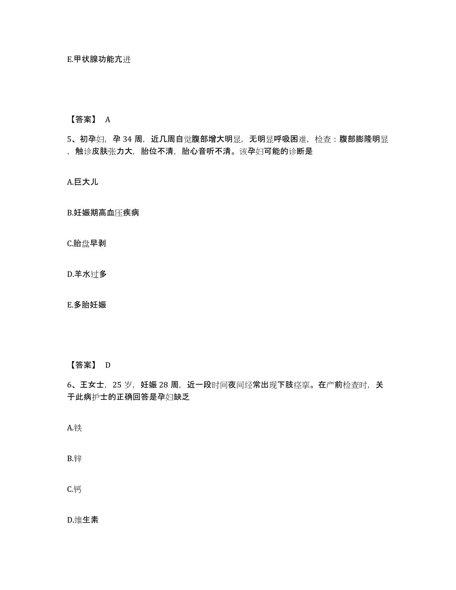 备考2025福建省长乐市金峰医院执业护士资格考试能力测试试卷B卷附答案_第3页