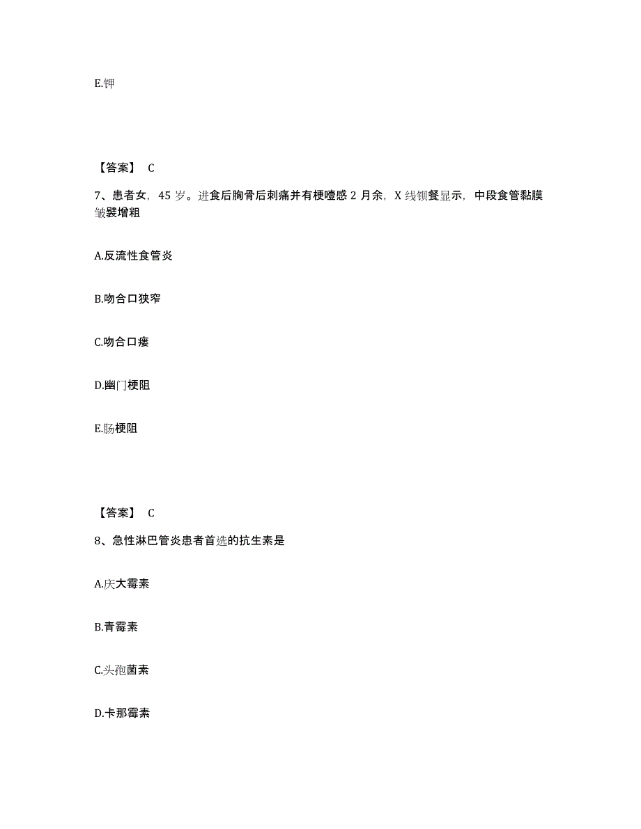 备考2025福建省长乐市金峰医院执业护士资格考试能力测试试卷B卷附答案_第4页