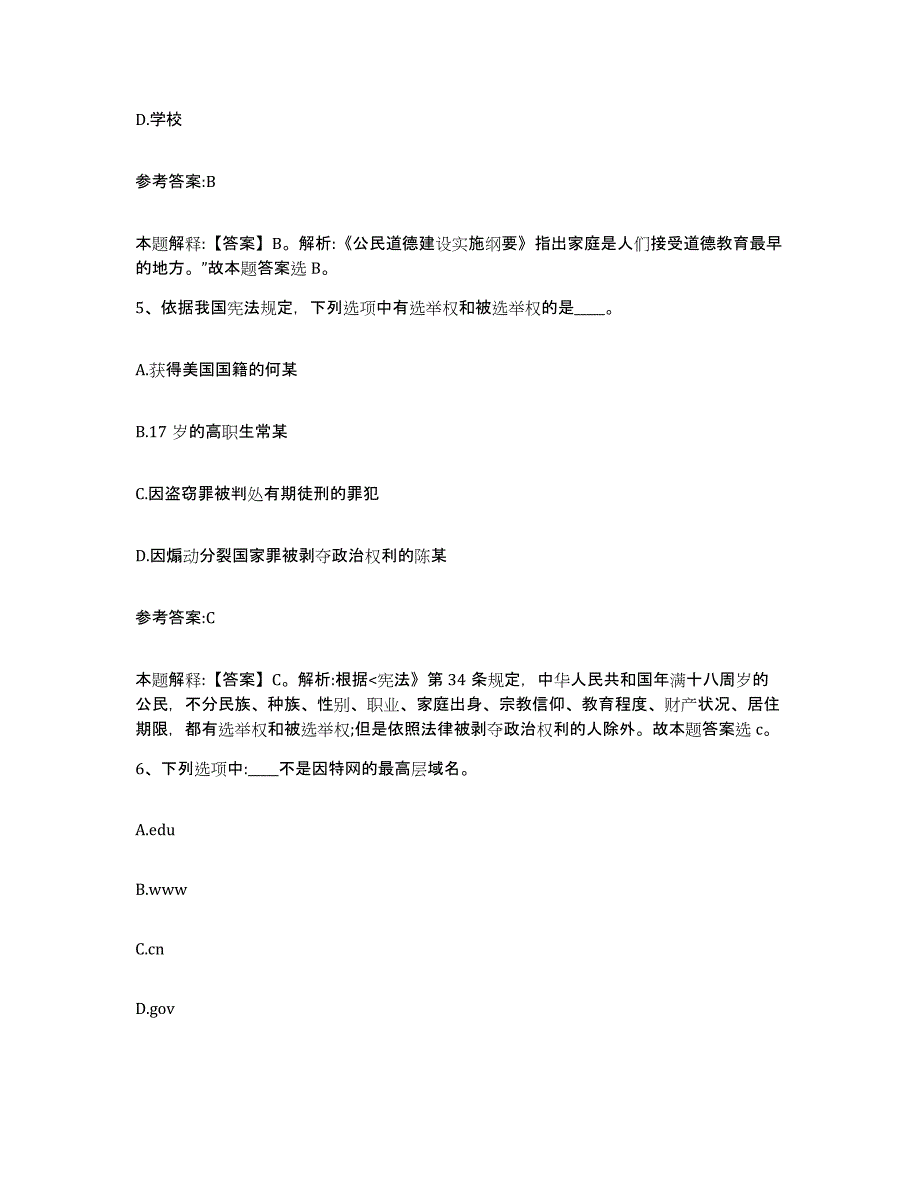 备考2025陕西省安康市旬阳县事业单位公开招聘题库综合试卷B卷附答案_第3页