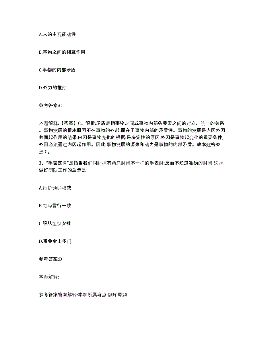 备考2025甘肃省平凉市庄浪县事业单位公开招聘真题练习试卷B卷附答案_第2页