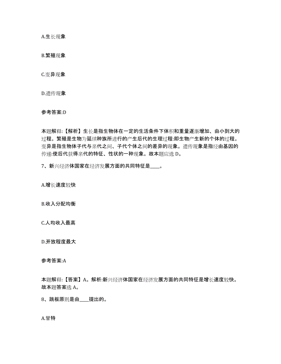 备考2025甘肃省平凉市庄浪县事业单位公开招聘真题练习试卷B卷附答案_第4页