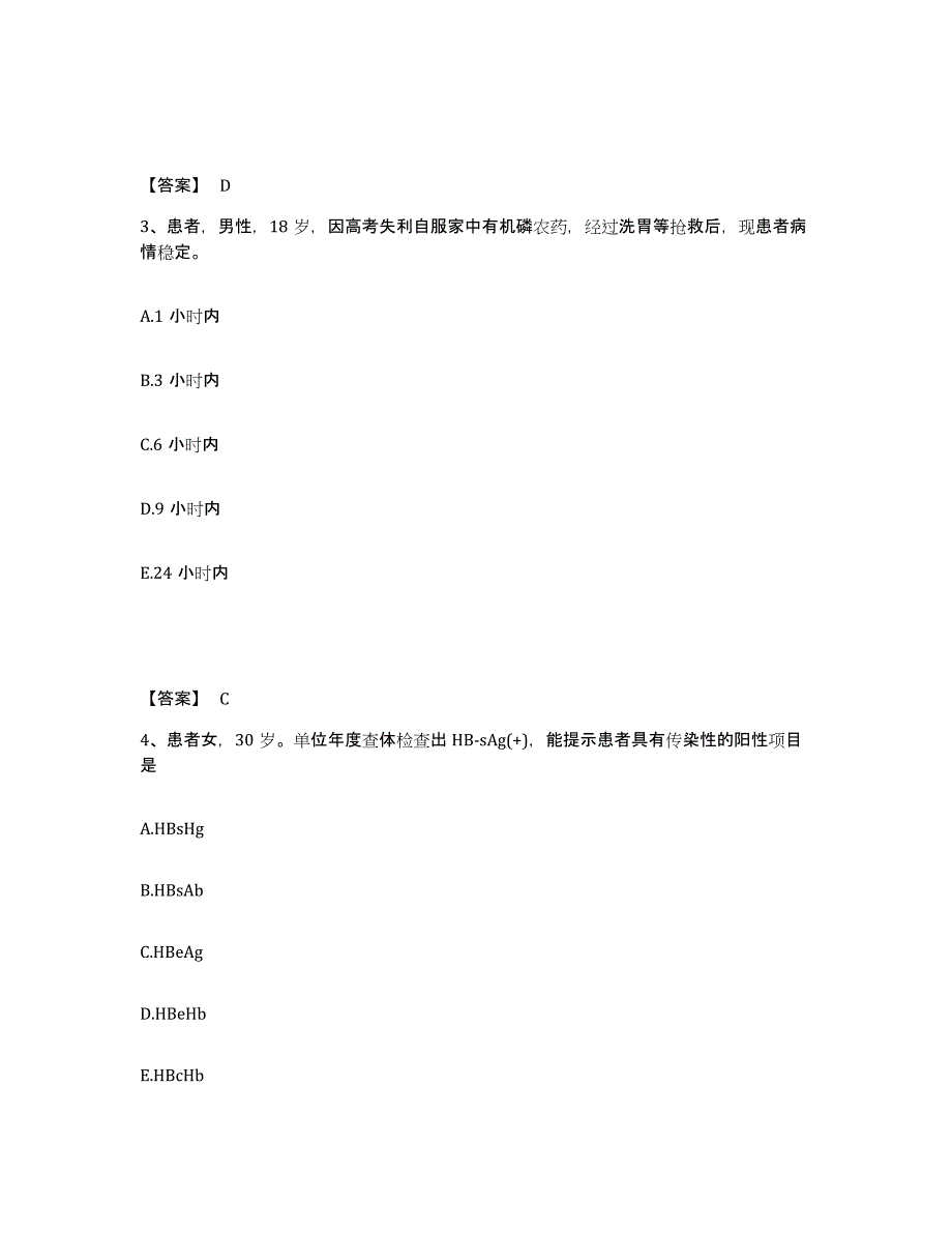 备考2025辽宁省宽甸县宽甸满族自治县第三医院执业护士资格考试练习题及答案_第2页