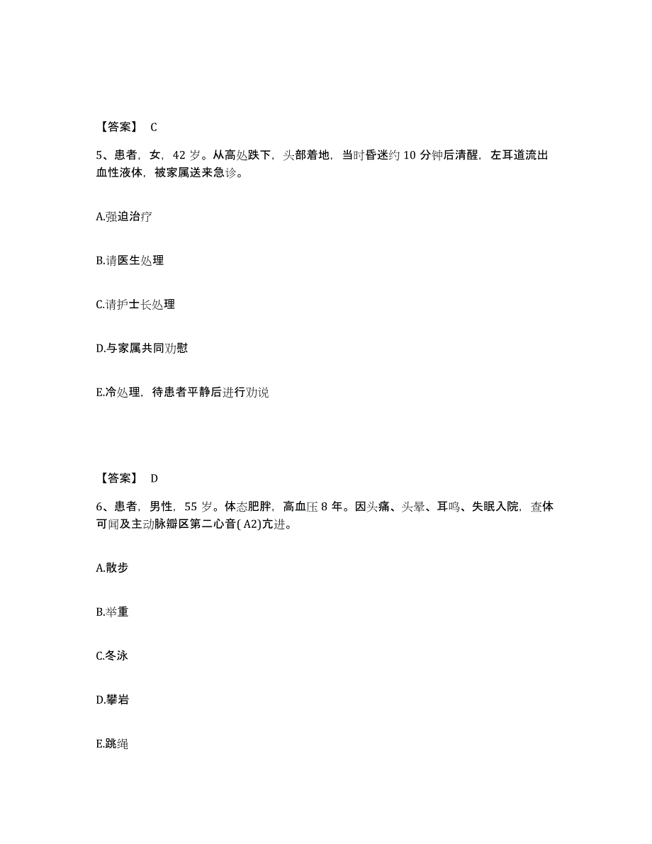 备考2025辽宁省宽甸县宽甸满族自治县第三医院执业护士资格考试练习题及答案_第3页