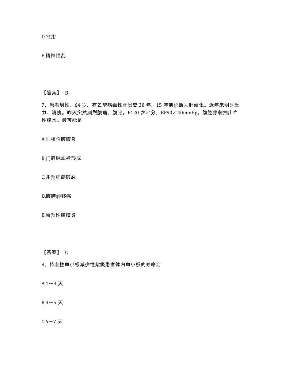 备考2025辽宁省康平县精神病防治院执业护士资格考试题库附答案（典型题）_第4页