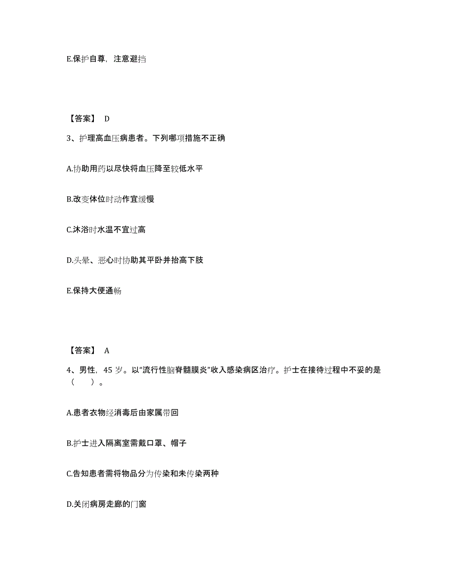 备考2025辽宁省新民市第二人民医院执业护士资格考试测试卷(含答案)_第2页