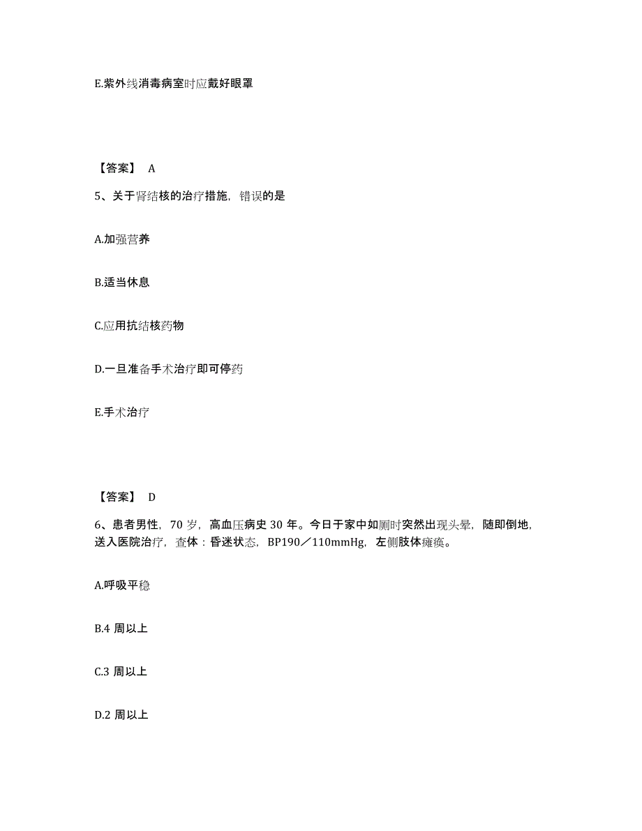 备考2025辽宁省新民市第二人民医院执业护士资格考试测试卷(含答案)_第3页