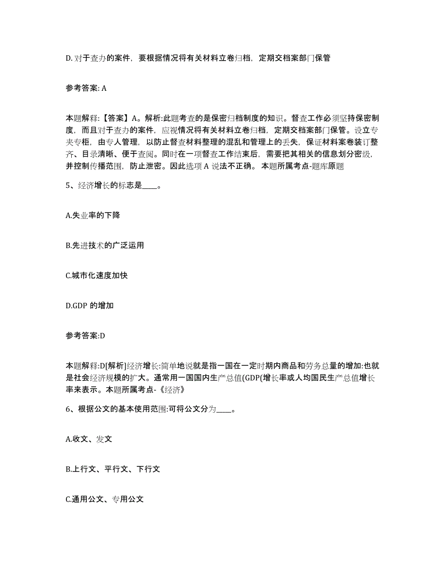 备考2025湖南省衡阳市事业单位公开招聘自测模拟预测题库_第3页