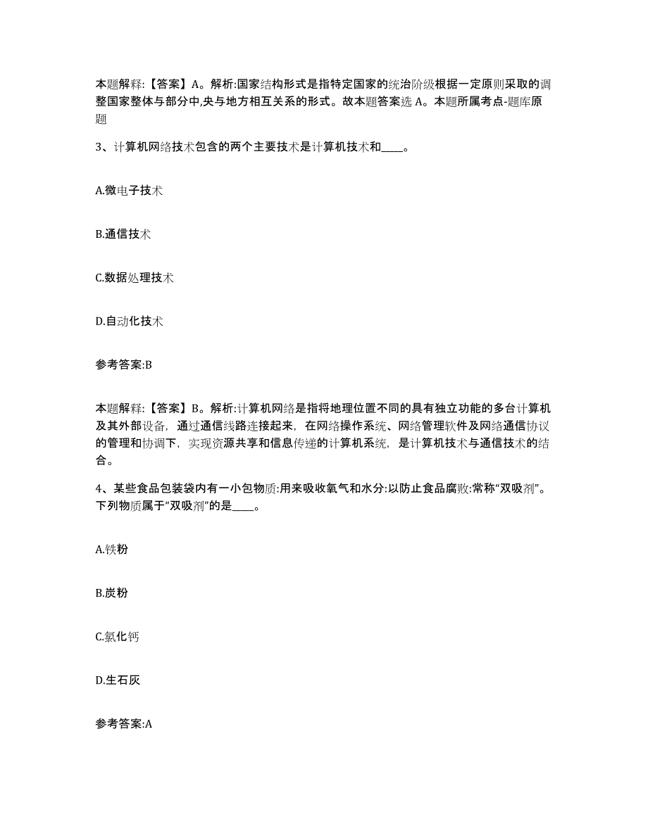 备考2025辽宁省事业单位公开招聘考前冲刺模拟试卷A卷含答案_第2页