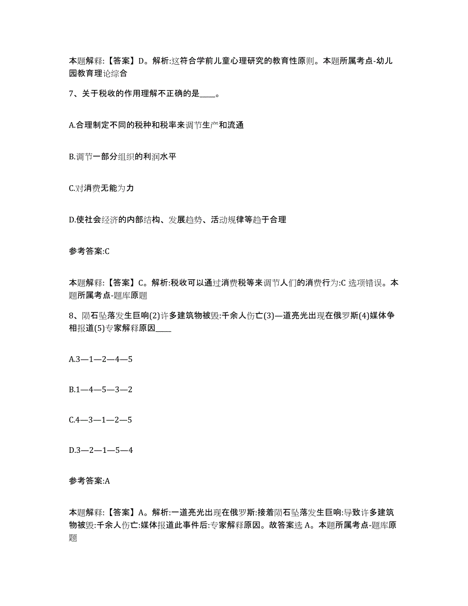 备考2025辽宁省事业单位公开招聘考前冲刺模拟试卷A卷含答案_第4页