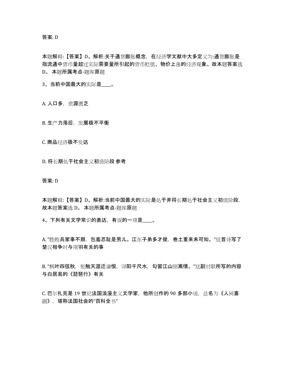 备考2025河北省保定市曲阳县政府雇员招考聘用高分通关题型题库附解析答案_第2页