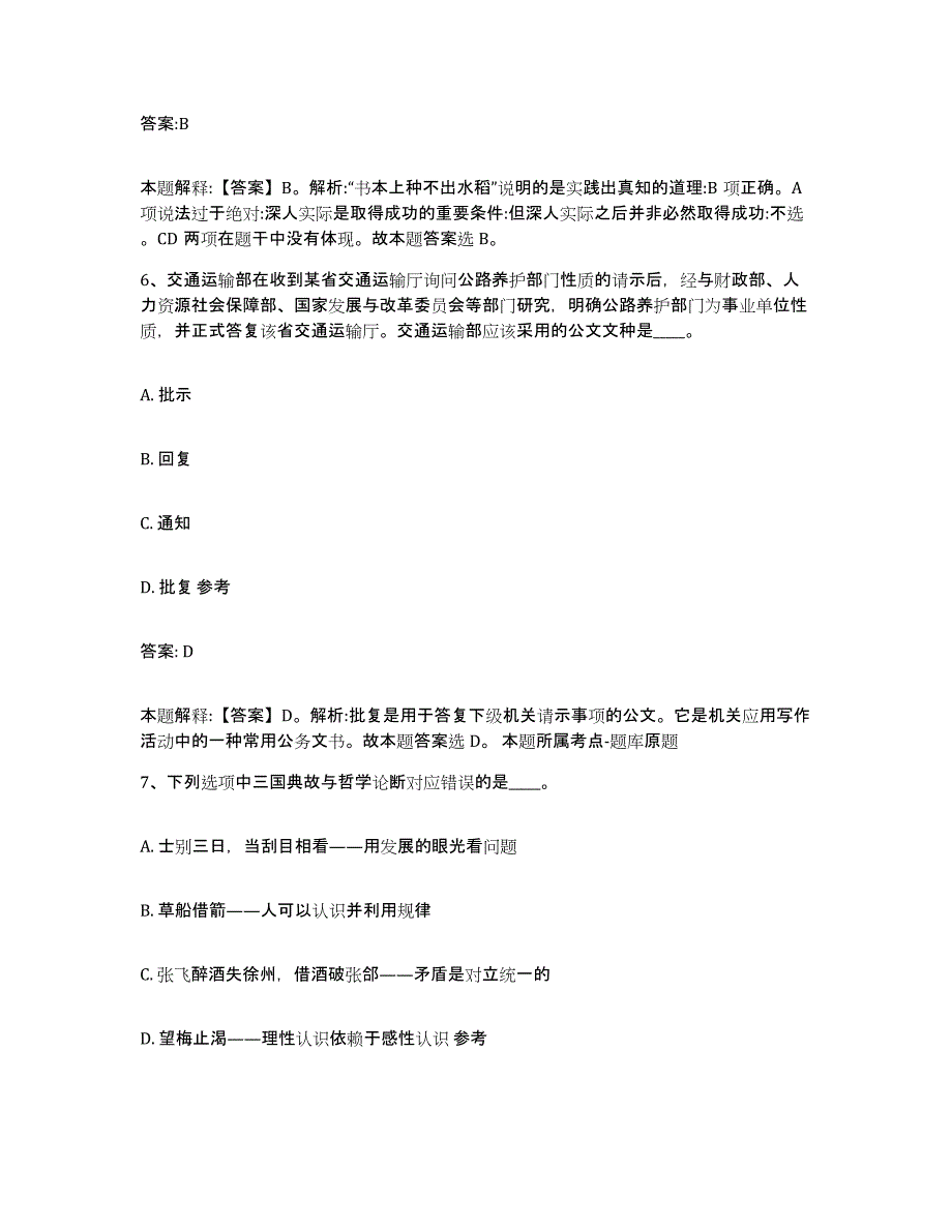 备考2025山东省临沂市苍山县政府雇员招考聘用模拟考试试卷A卷含答案_第4页