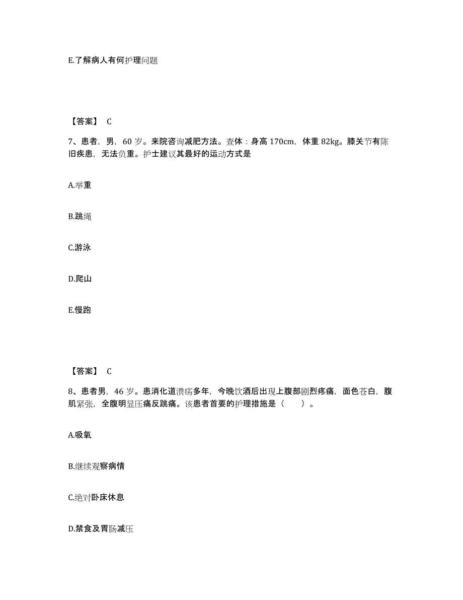 备考2025辽宁省兴城市结核病防治所执业护士资格考试真题附答案_第4页