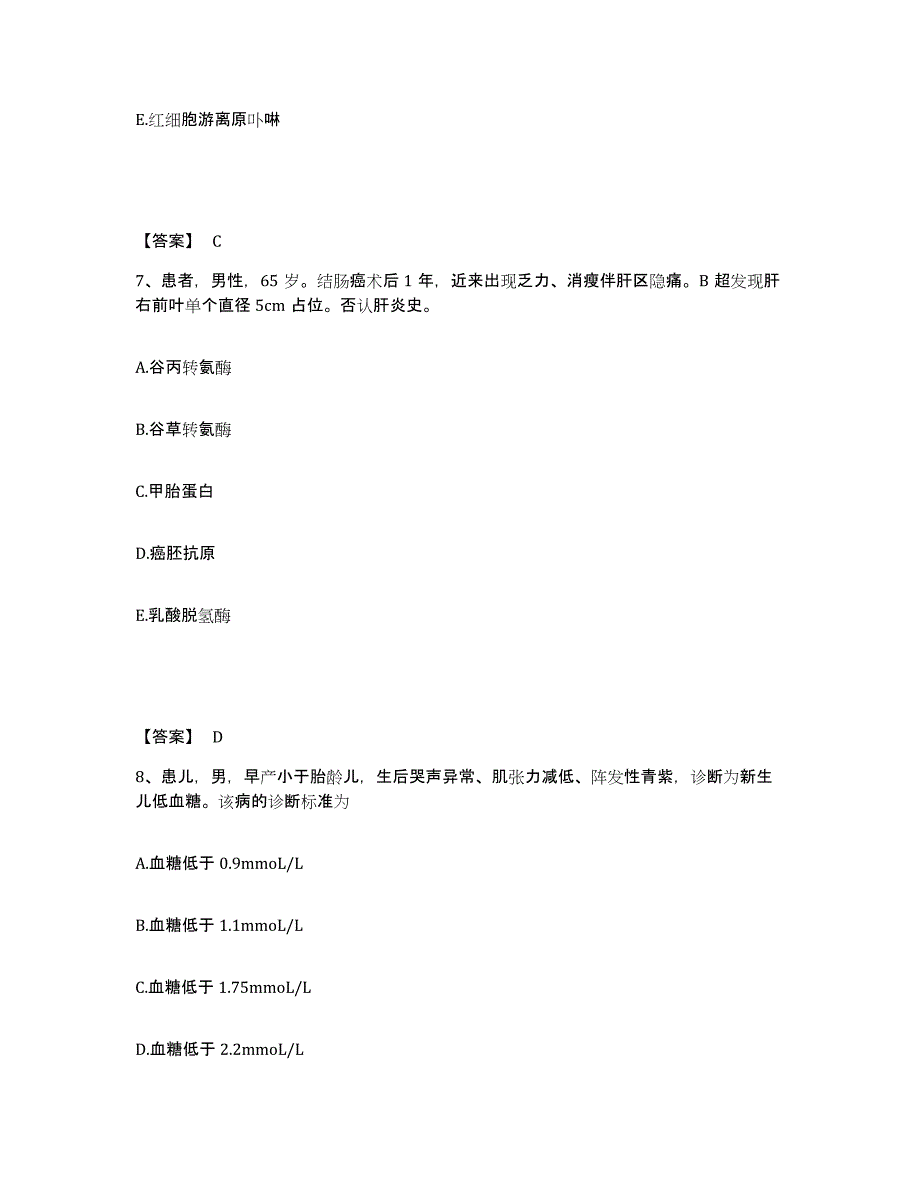 备考2025辽宁省丹东市结核病防治所执业护士资格考试题库综合试卷B卷附答案_第4页