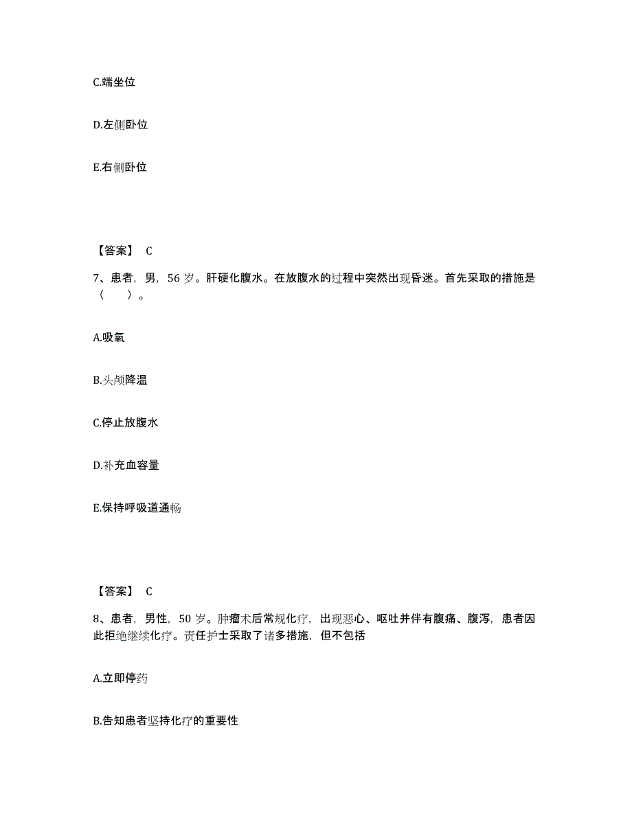 备考2025辽宁省凤城市中医院执业护士资格考试综合练习试卷A卷附答案_第4页