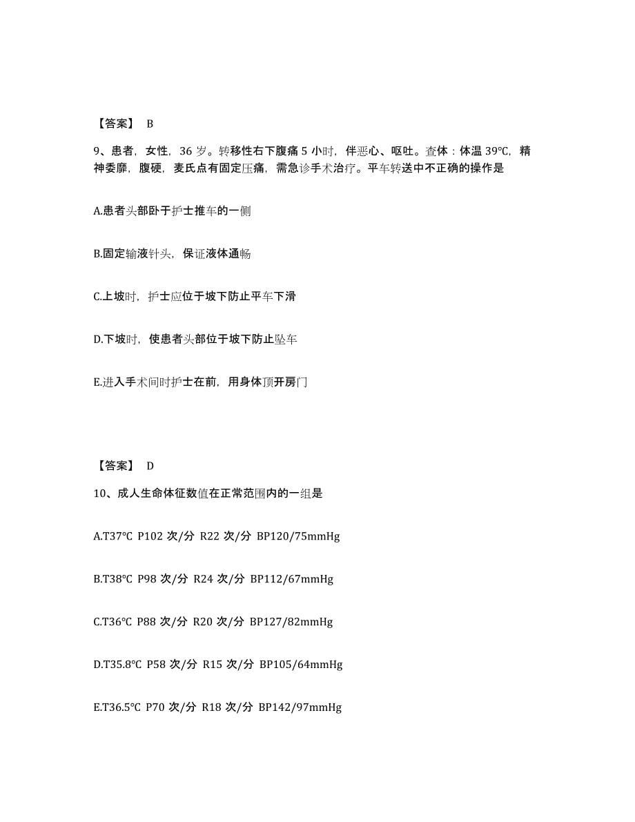 备考2025辽宁省丹东市振安区中医院执业护士资格考试通关考试题库带答案解析_第5页