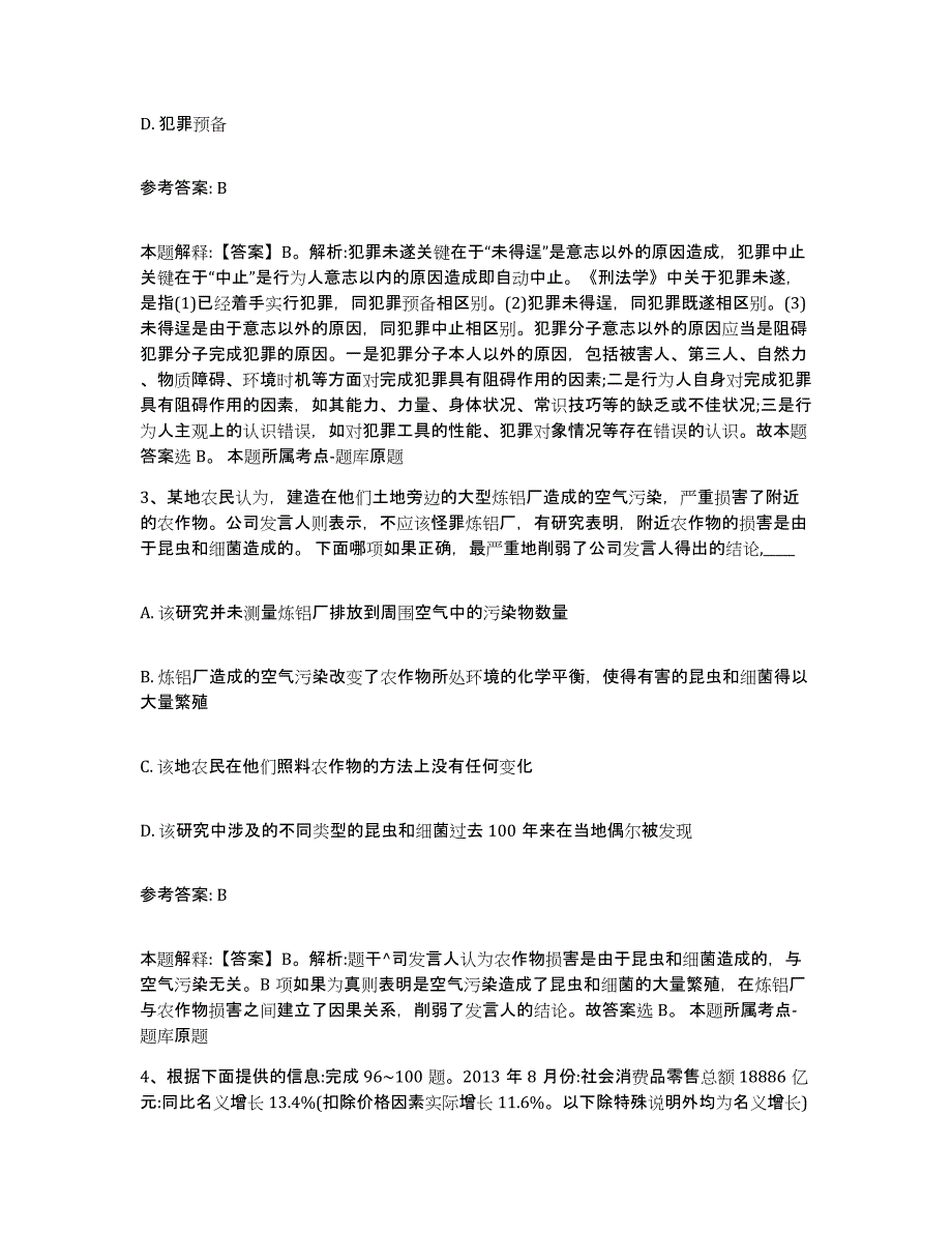 备考2025辽宁省本溪市明山区事业单位公开招聘模拟预测参考题库及答案_第2页