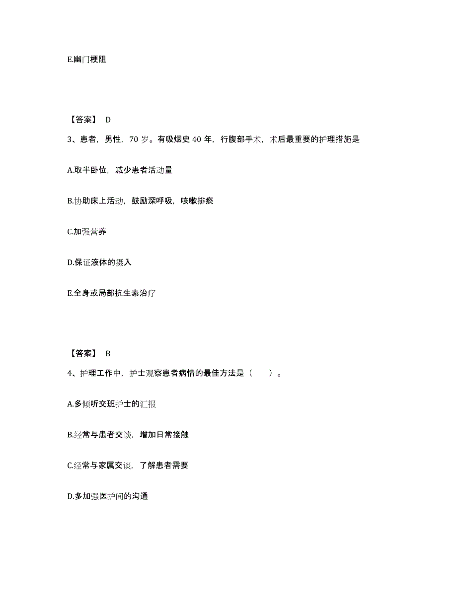 备考2025贵州省都匀市黔南州精神病医院执业护士资格考试题库附答案（基础题）_第2页