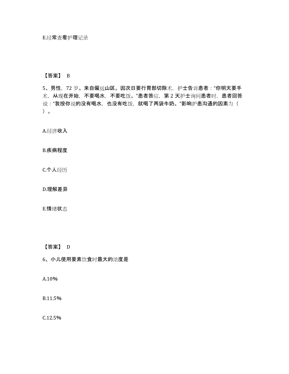 备考2025贵州省都匀市黔南州精神病医院执业护士资格考试题库附答案（基础题）_第3页