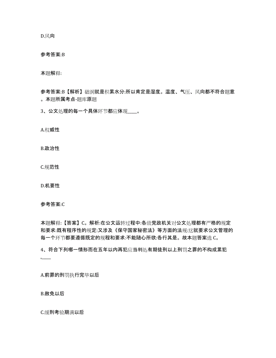 备考2025黑龙江省大兴安岭地区呼中区事业单位公开招聘押题练习试题A卷含答案_第2页