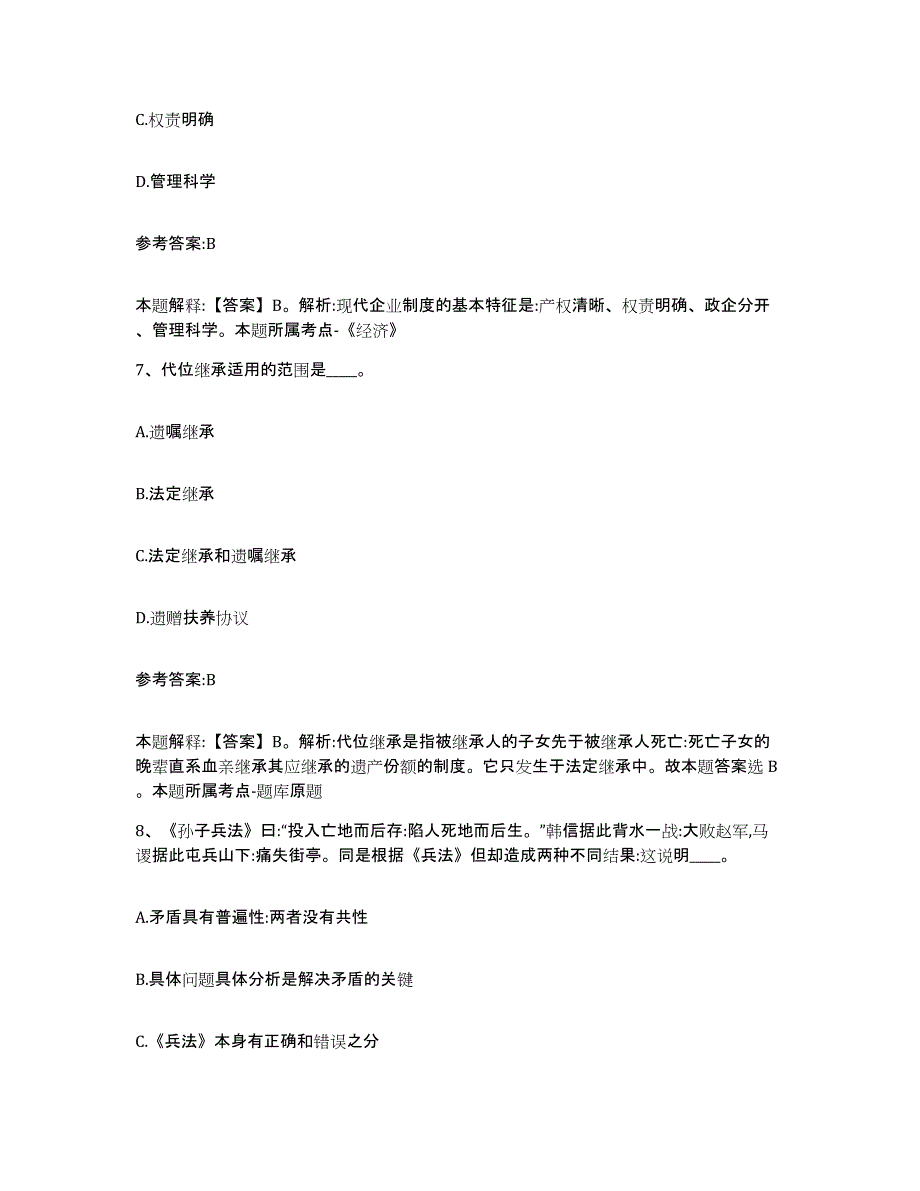 备考2025黑龙江省大兴安岭地区呼中区事业单位公开招聘押题练习试题A卷含答案_第4页