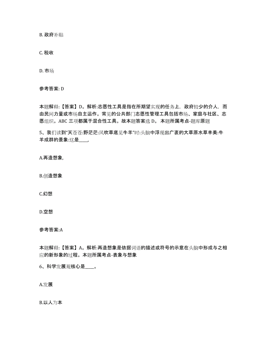 备考2025甘肃省酒泉市事业单位公开招聘能力测试试卷A卷附答案_第3页