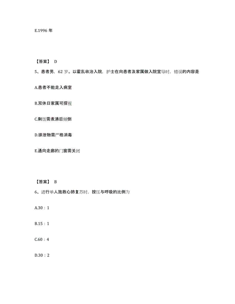 备考2025辽宁省丹东市化纤医院执业护士资格考试考前练习题及答案_第3页