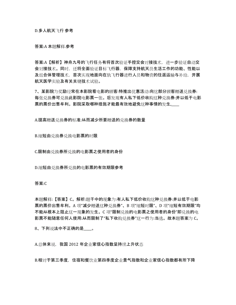 备考2025山西省太原市阳曲县政府雇员招考聘用高分通关题型题库附解析答案_第4页