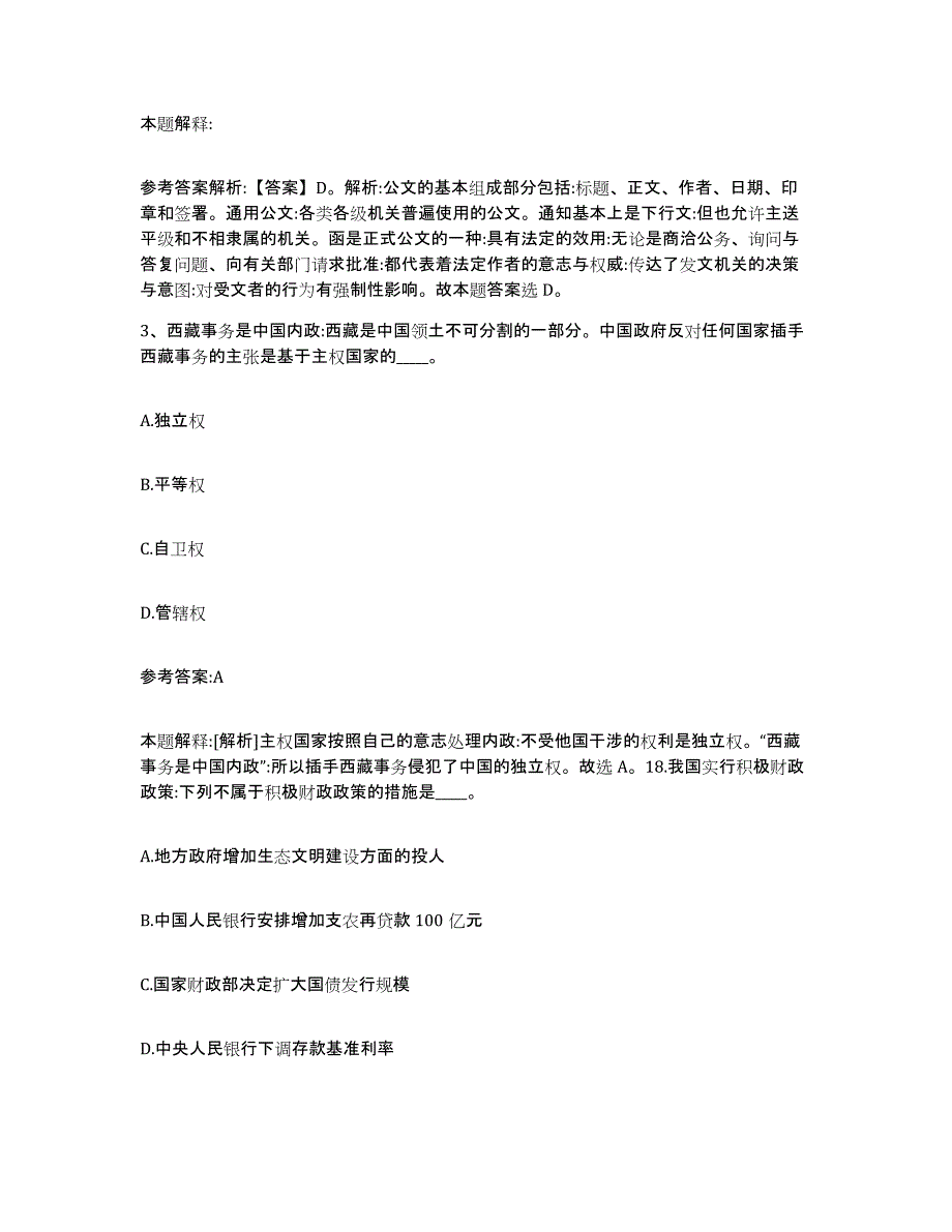 备考2025福建省福州市福清市事业单位公开招聘真题练习试卷A卷附答案_第2页