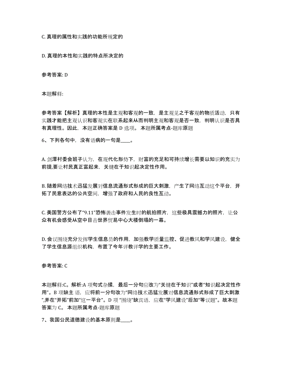 备考2025福建省福州市福清市事业单位公开招聘真题练习试卷A卷附答案_第4页