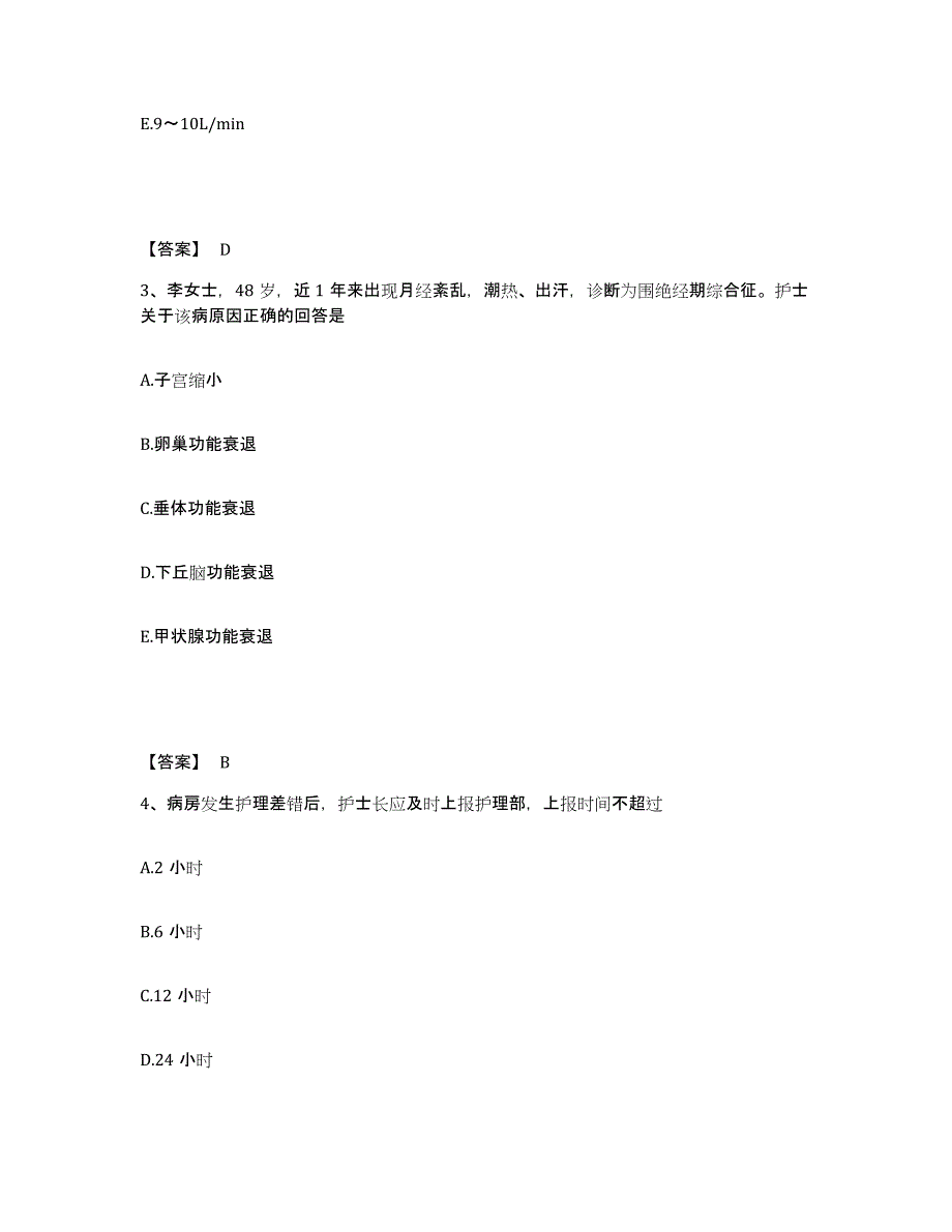 备考2025辽宁省庄河市康复医院执业护士资格考试通关考试题库带答案解析_第2页