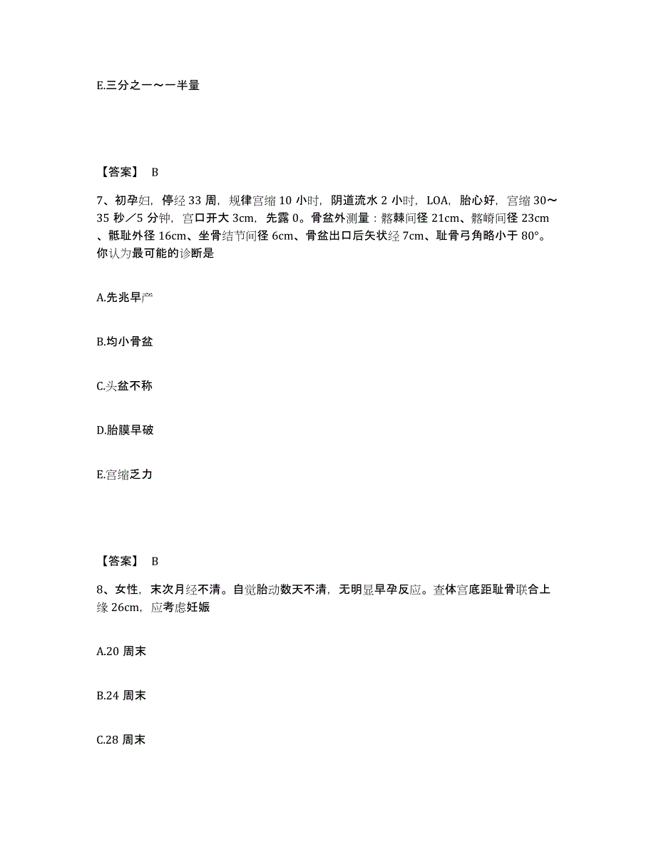 备考2025辽宁省庄河市康复医院执业护士资格考试通关考试题库带答案解析_第4页